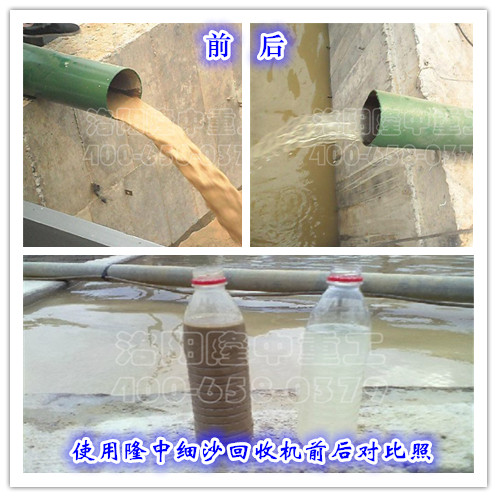 使用環(huán)保<a href=http://www.0852114.cn/tags/xishahuishouji target=_blank class=infotextkey><a href=//tags/xishahuishouji target=_blank class=infotextkey>細(xì)沙回收機(jī)</a></a>前后對(duì)比照