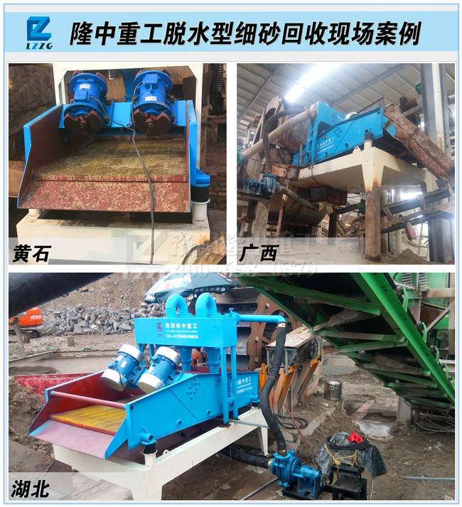 <a href=http://www.0852114.cn/tags/xishahuishouji target=_blank class=infotextkey><a href=//tags/xishahuishouji target=_blank class=infotextkey>細(xì)沙回收機(jī)</a></a>回收圖.jpg